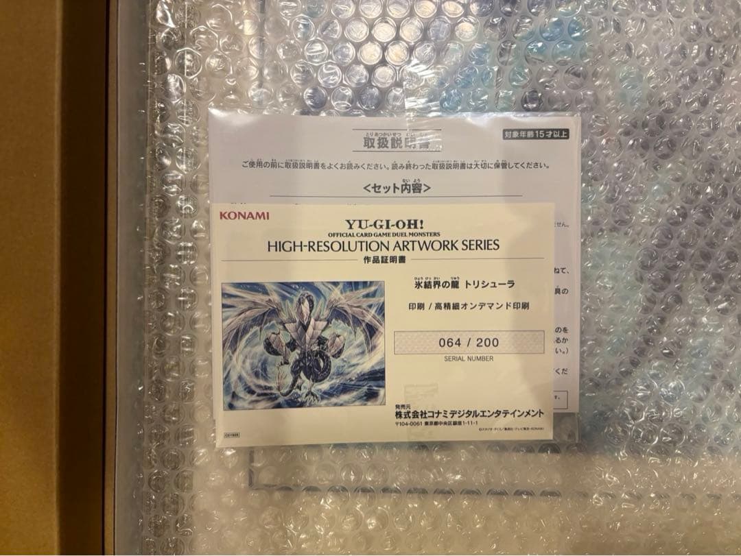遊戯王　トリシューラ　額装　イラスト