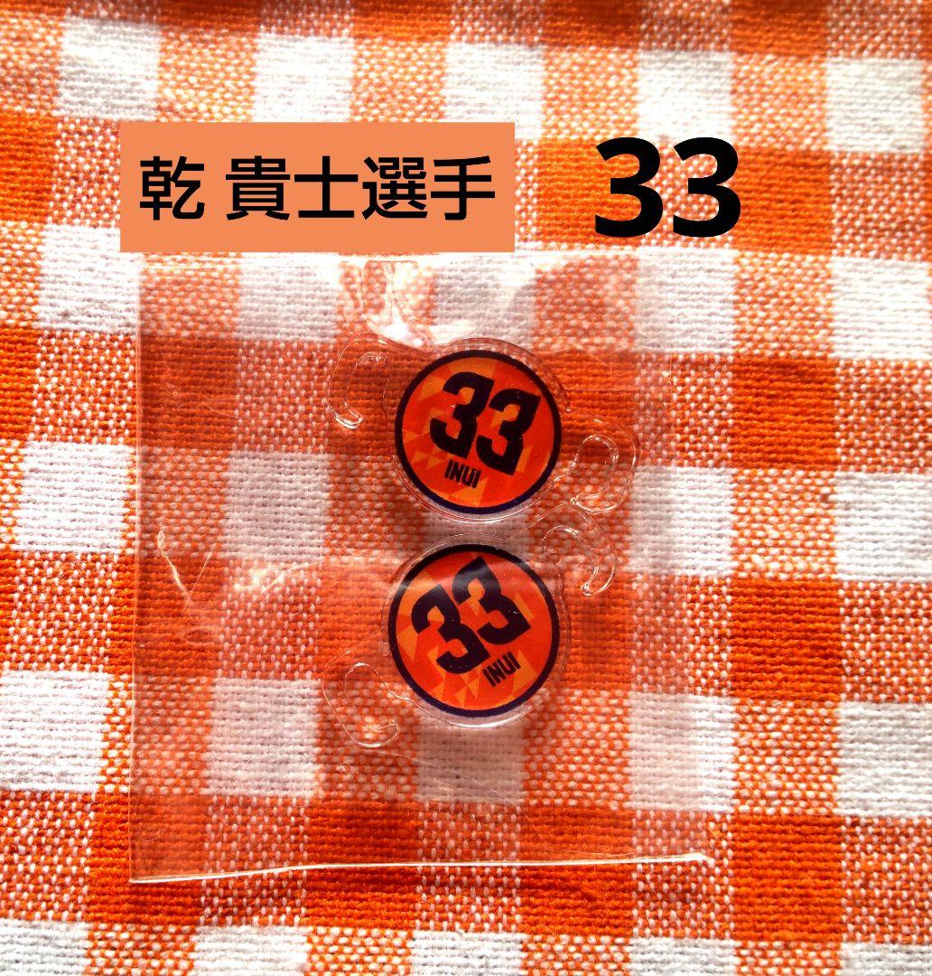清水エスパルス ☆ 乾 貴士選手 33 ☆ スニーカーアクセサリー - メルカリ