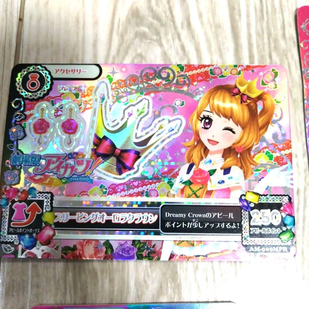 アイカツ カード スリーピングオーロラ 4枚 アイカツ カード