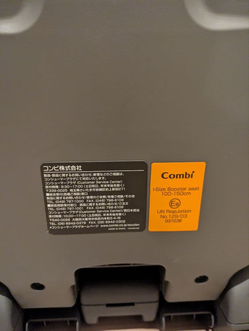 コンビ ISOFIX固定 R129対応ジュニアシート ジョイトリップ アドバンス