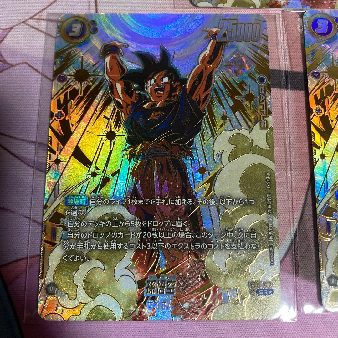 孫悟空 3枚アルティメットバトルプロモ