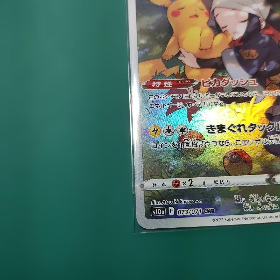 ピカチュウ CHR S10a ダークファンタズマ 073/071 - メルカリ