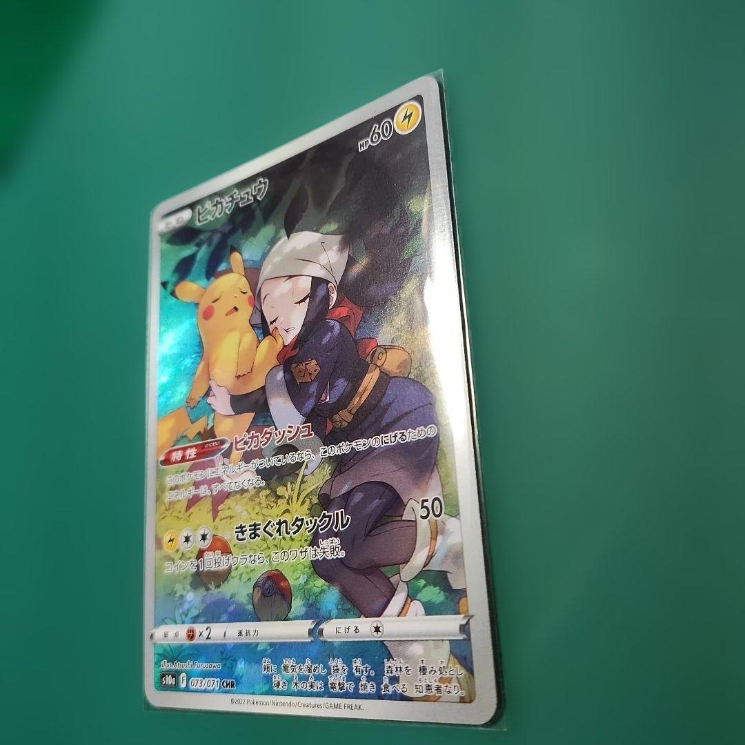 ピカチュウ CHR S10a ダークファンタズマ 073/071 - メルカリ