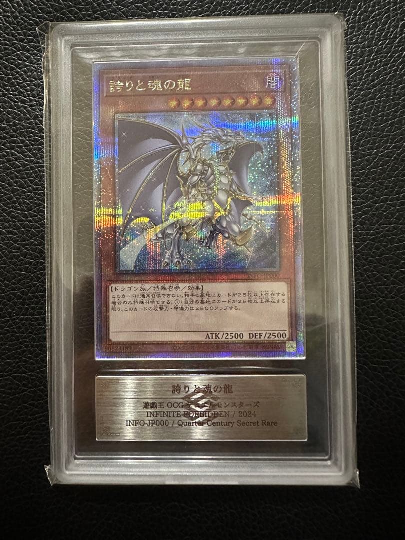 誇りと魂の龍　クオシク　ARS10+ 誇りと魂の龍 クオシク ARS10+ 誇りと魂の龍 クオシク ARS10+ PSA10