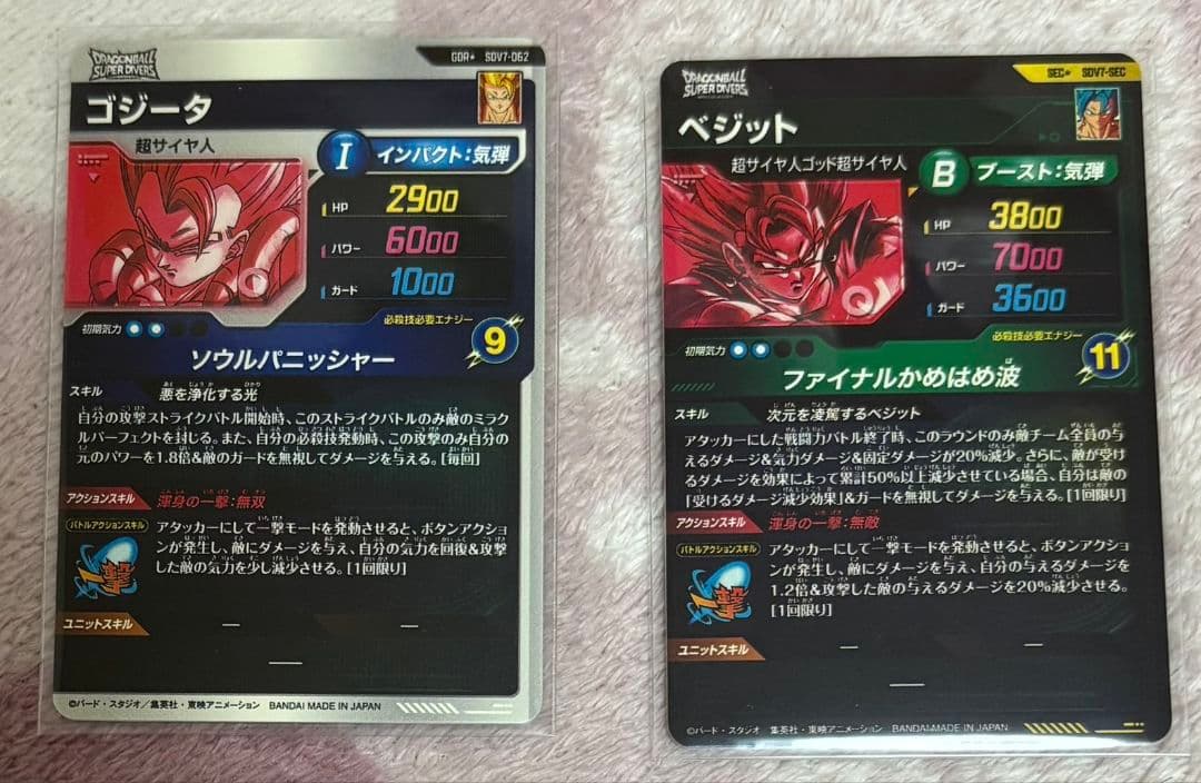 ドラゴンボールスーパーダイバーズ　ベジット　ゴジータ　セット