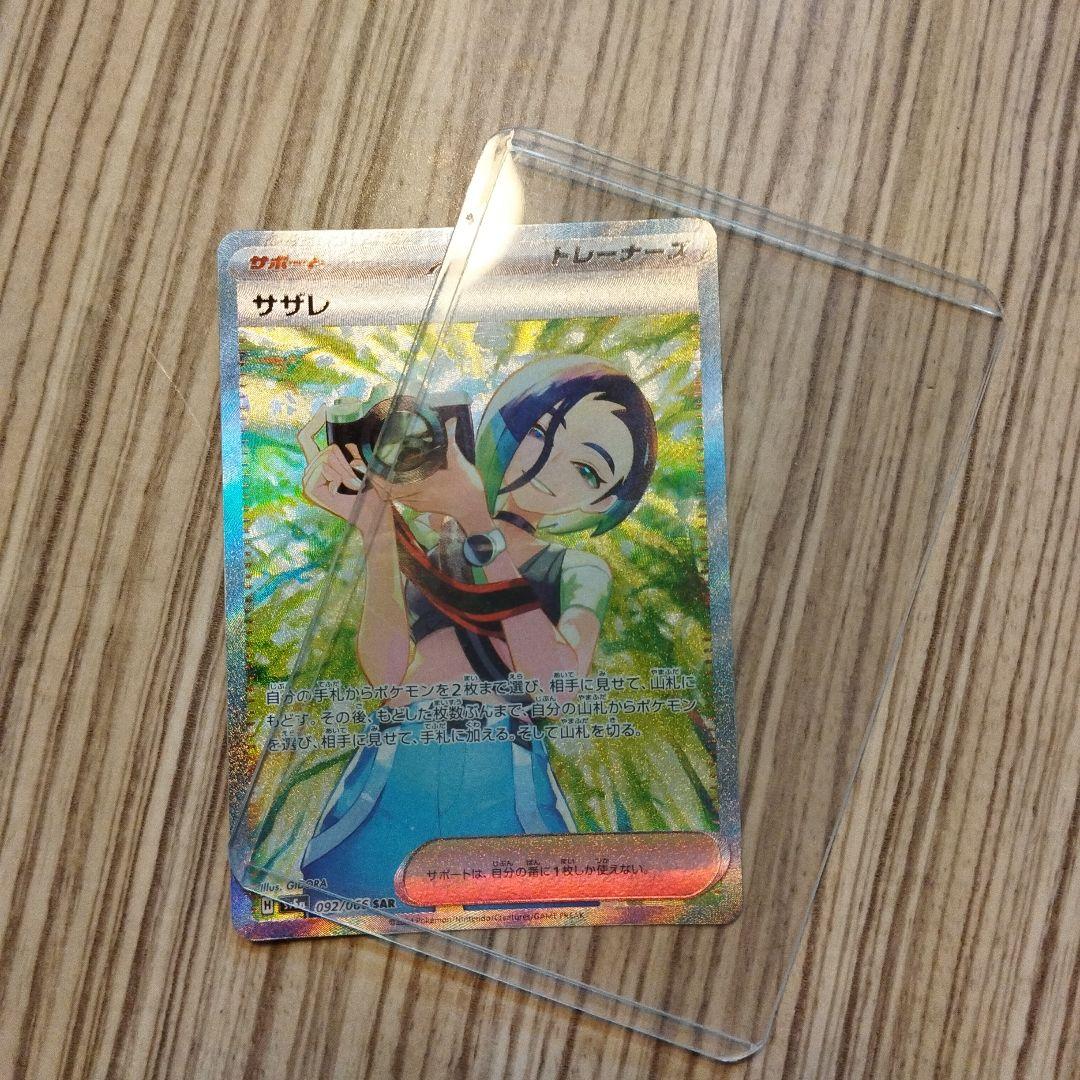 サザレ SAR SV5a クリムゾンヘイズ 092/066