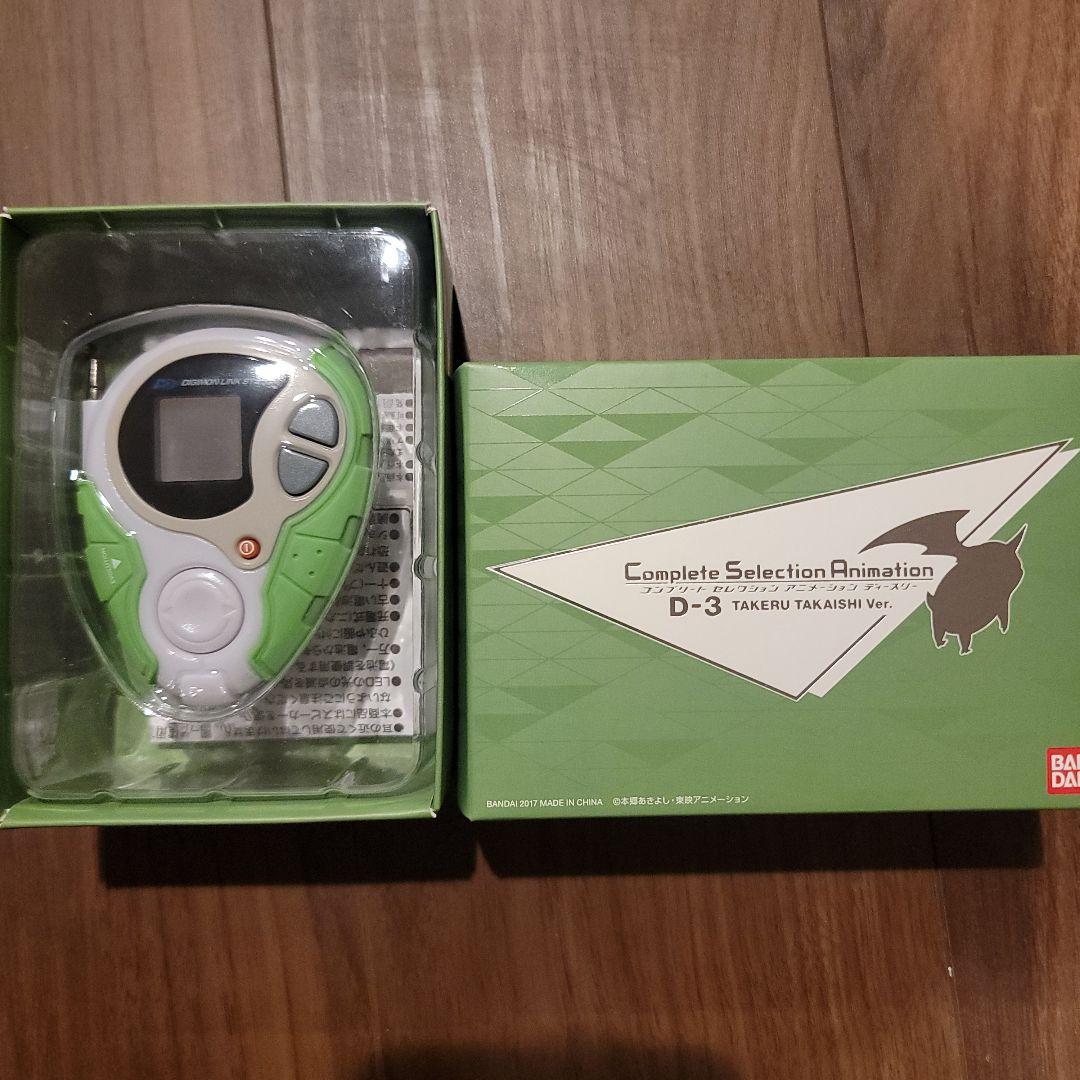 D-3 高石タケルver コンプリートセレクションアニメーション デジモン