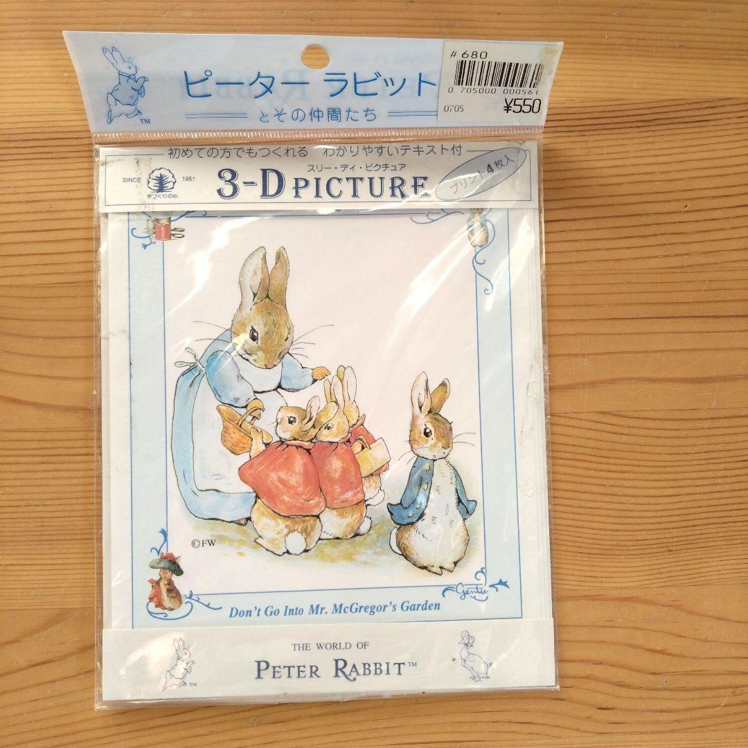 ピーターラビット/アートフレーム/デコパージュ/3D/立体 手作りセット
