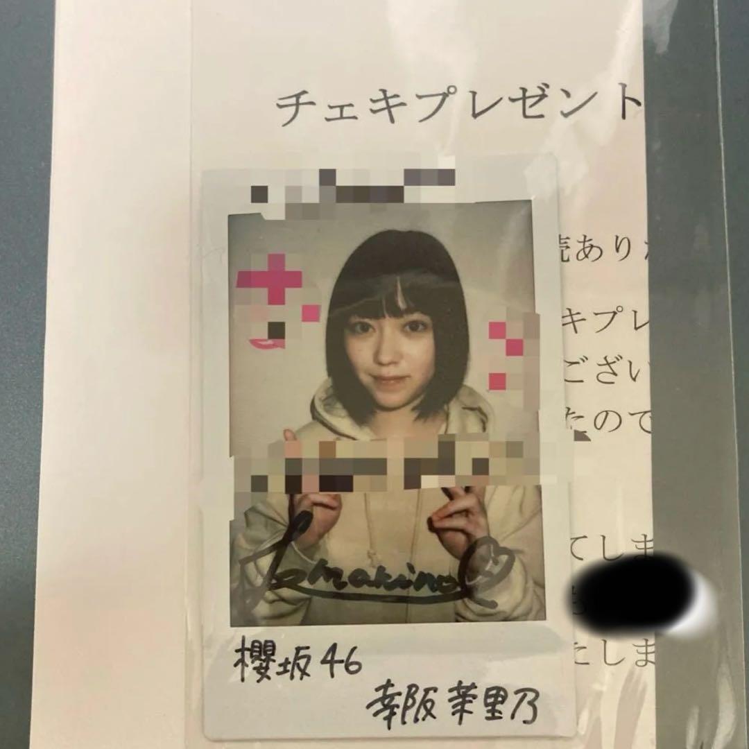 櫻坂46 幸阪茉里乃 直筆サイン入りチェキ 雑誌懸賞 当選品 最