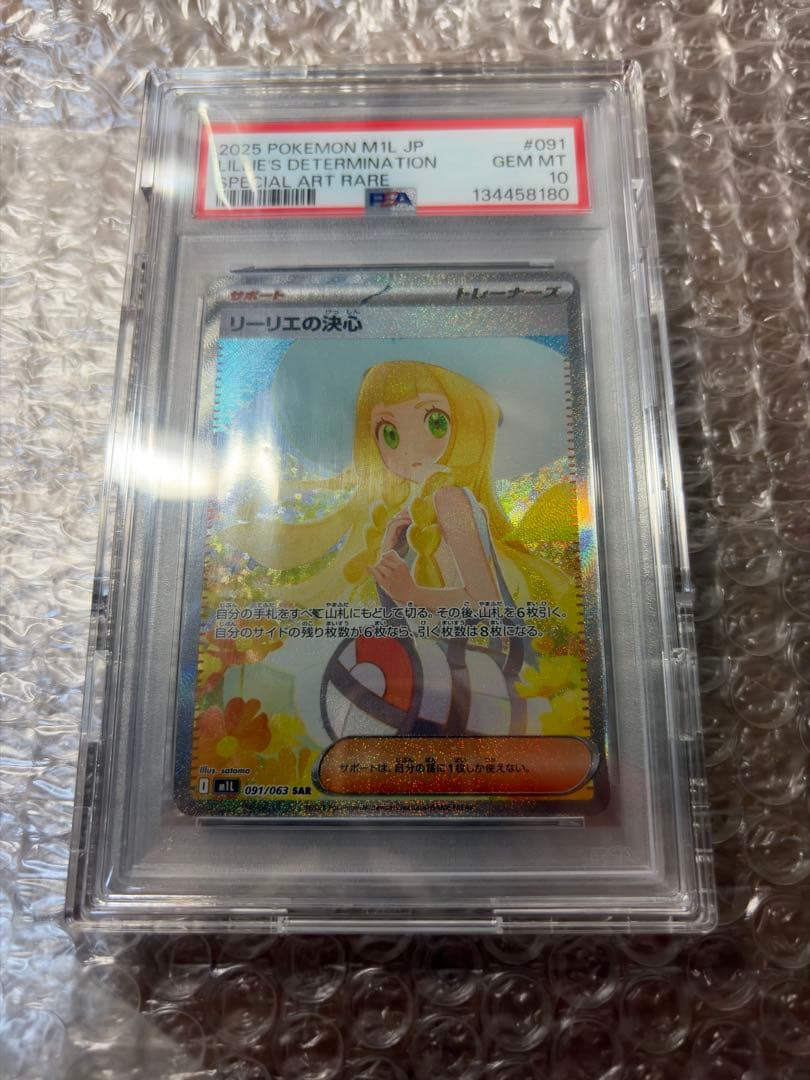 【PSA10】リーリエの決心SAR 完全正規品