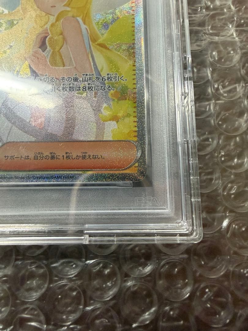 【PSA10】リーリエの決心SAR 完全正規品