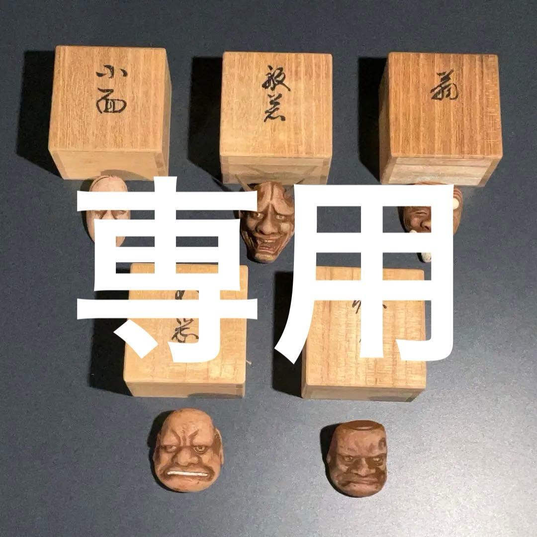 面根付5点組 能面 根付 陶器製 印籠 箱入 6R0997お4 Sagemono
