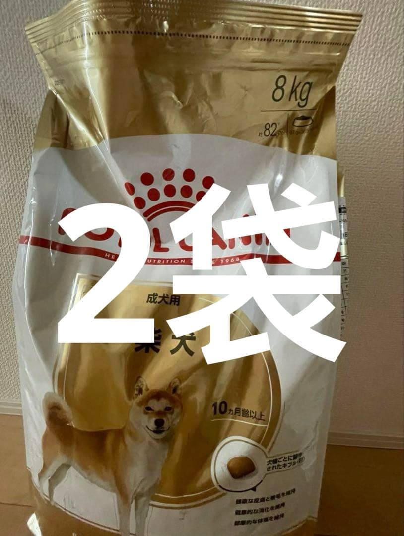 24時間以内発送 ￼ ロイヤルカナン柴犬専用 8kg x2袋