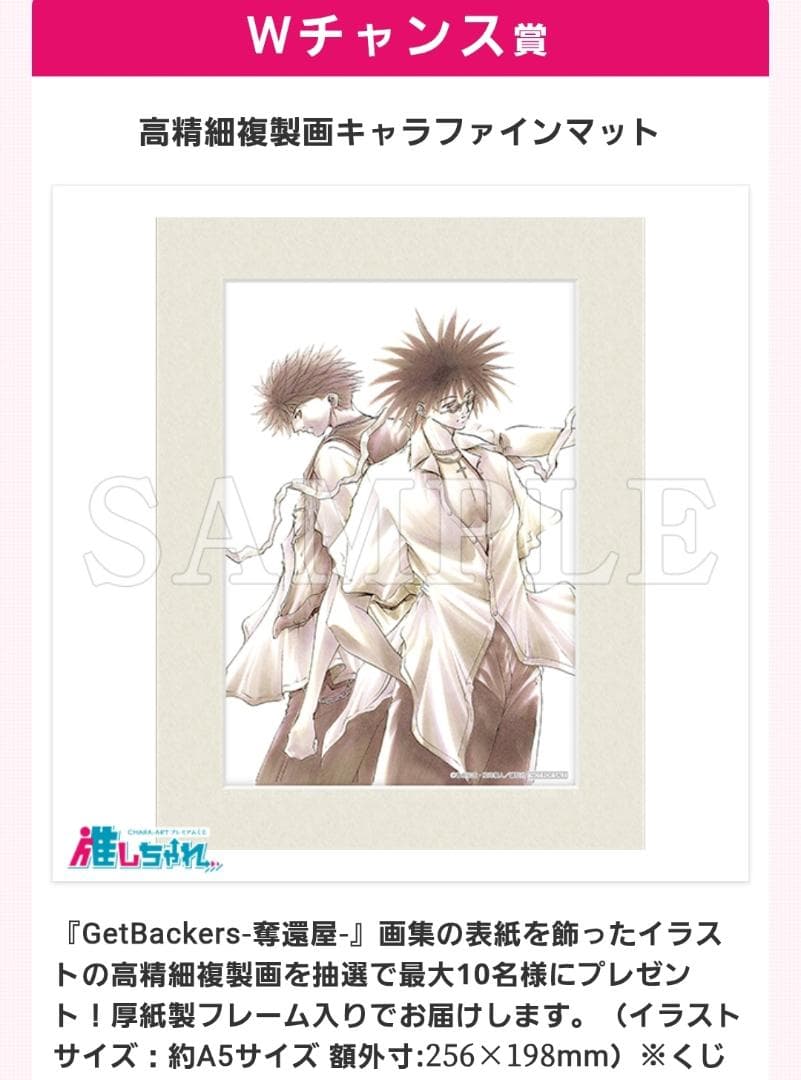 GetBackers 奪還屋 推しちゃれ くじ Wチャンス賞 - メルカリ