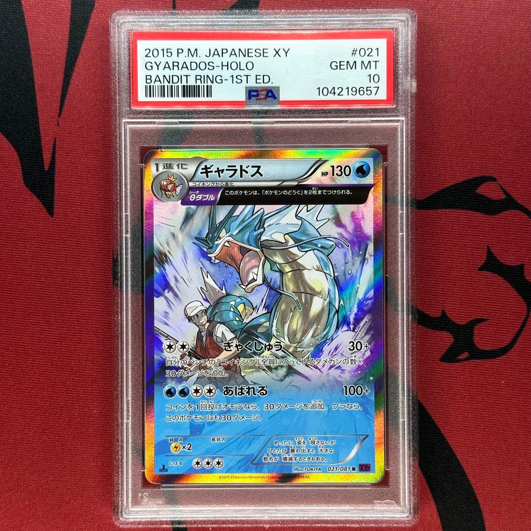 ギャラドス R XY7 バンデットリング 021/081 PSA10