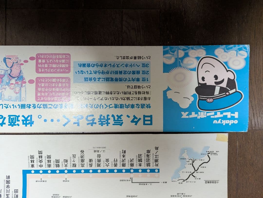 1990年代後半　小田急線 路線図 大判