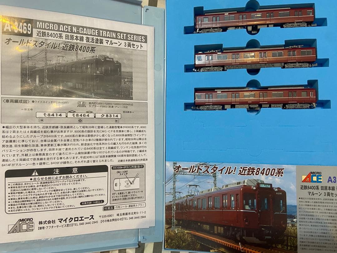 Nゲージ 近鉄8400系田原本線復刻塗装 近鉄 8400系 田原本線 復活塗装