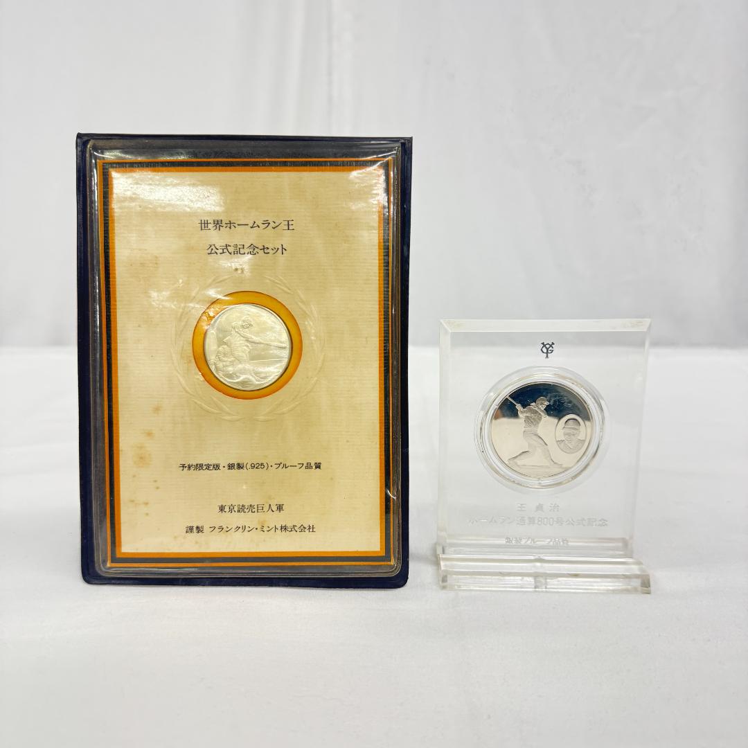 SM1941-40-2】王貞治 ホームラン 通算800号公式記念 メダル - メルカリ