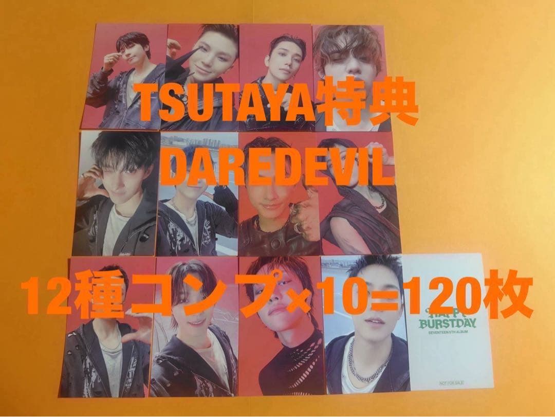 SEVENTEEN TSUTAYA DAREDEVIL トレカ12種コンプ×10 - メルカリ