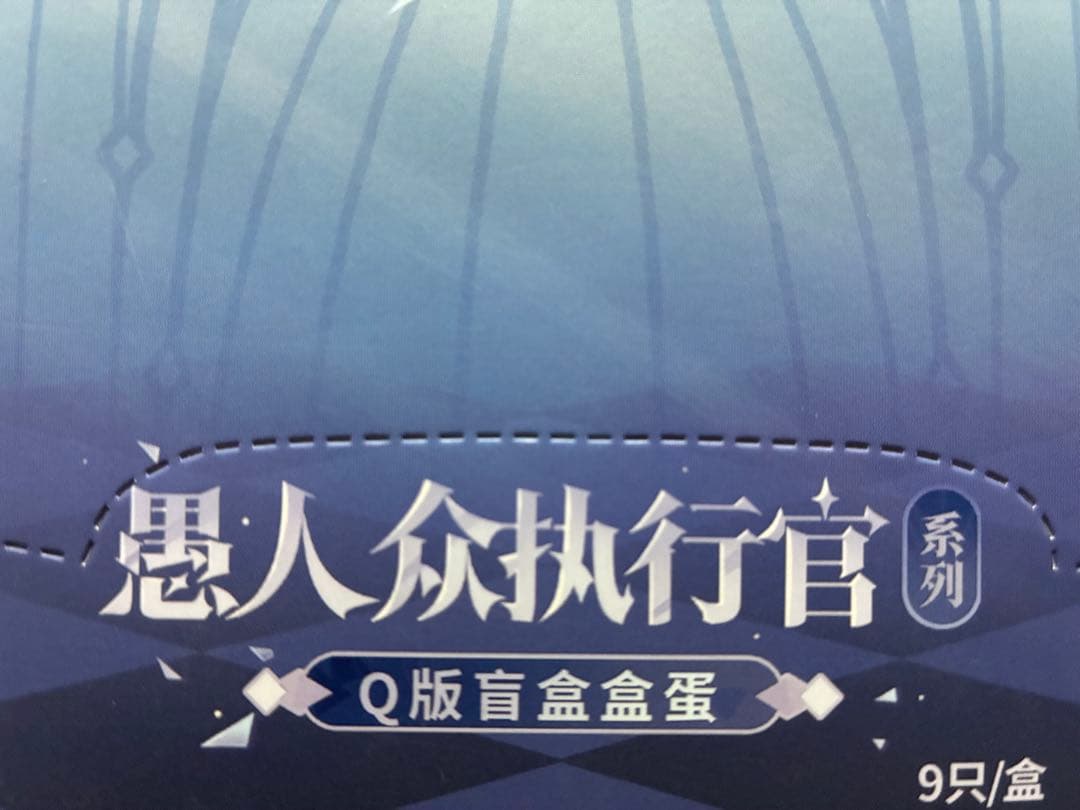 原神 ファデュイ ファトゥス 執行官 ミニフィギュア 霜痕与権焔 9種セット