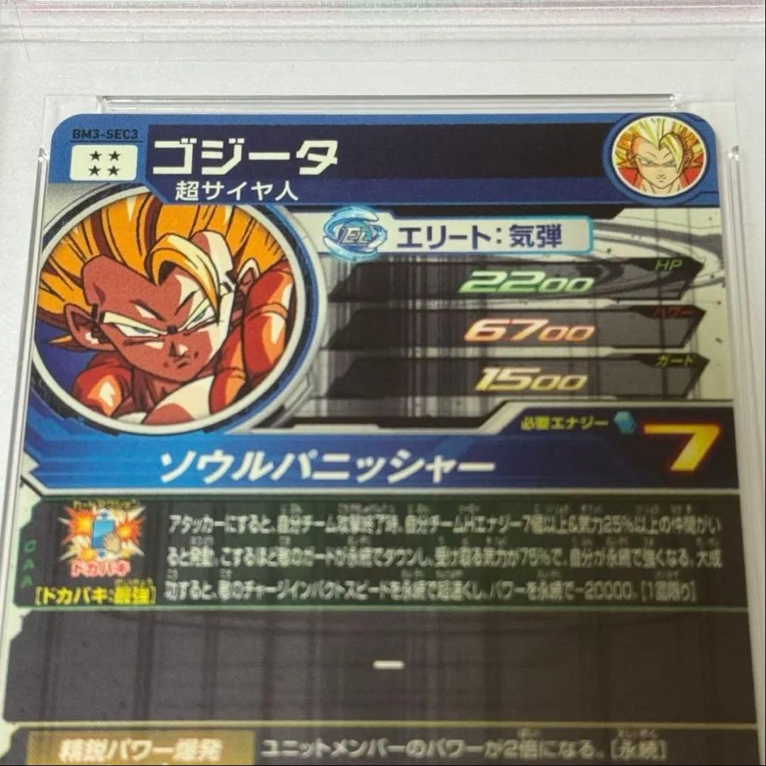 スーパードラゴンボールヒーローズ ゴジータ BM3-SEC3 PSA10