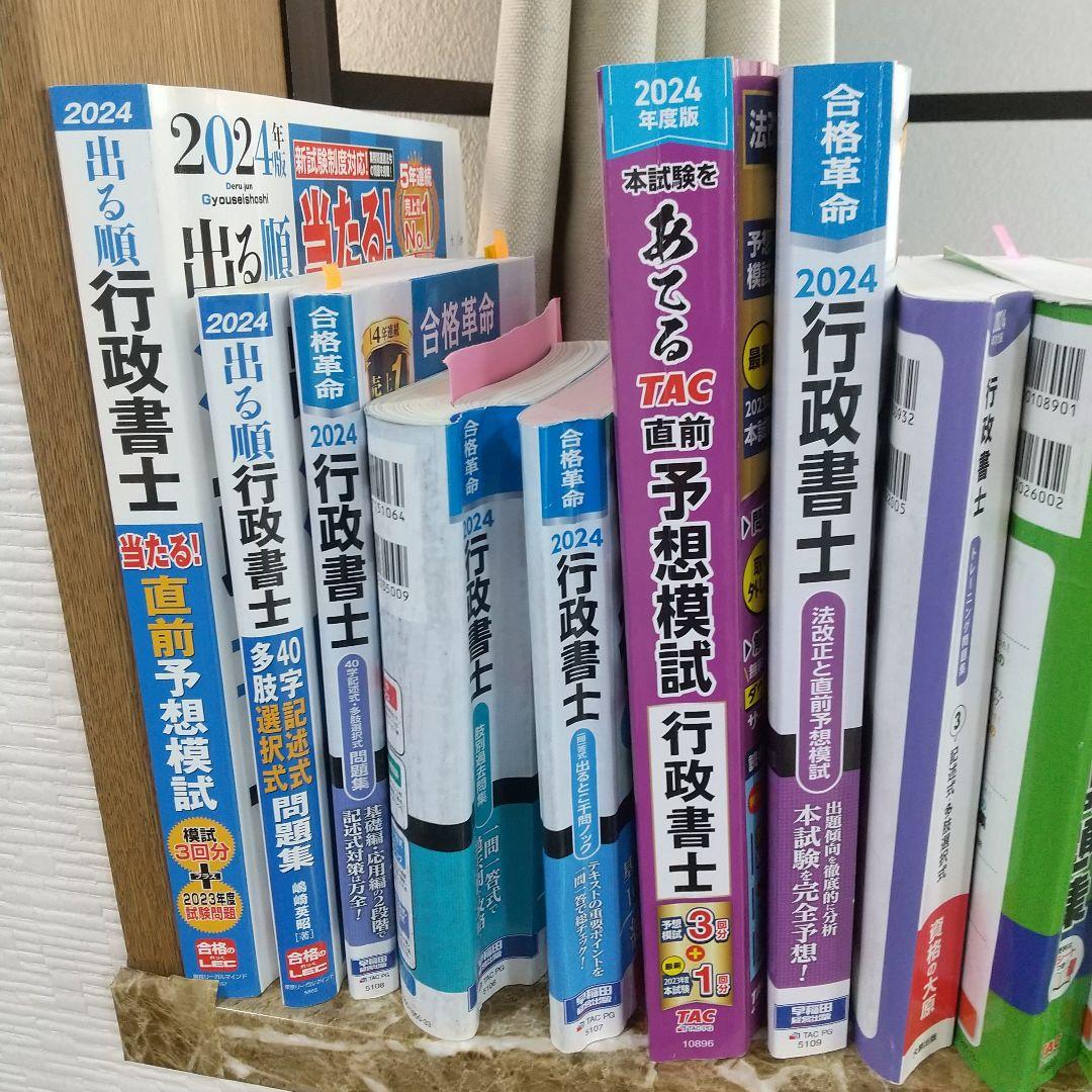 2024年度版 行政書士 まとめ売り