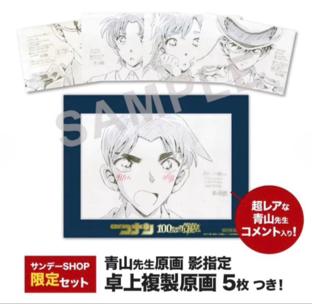 名探偵コナン 100万ドルの五稜星 限定盤特典 卓上複製原画 - メルカリ