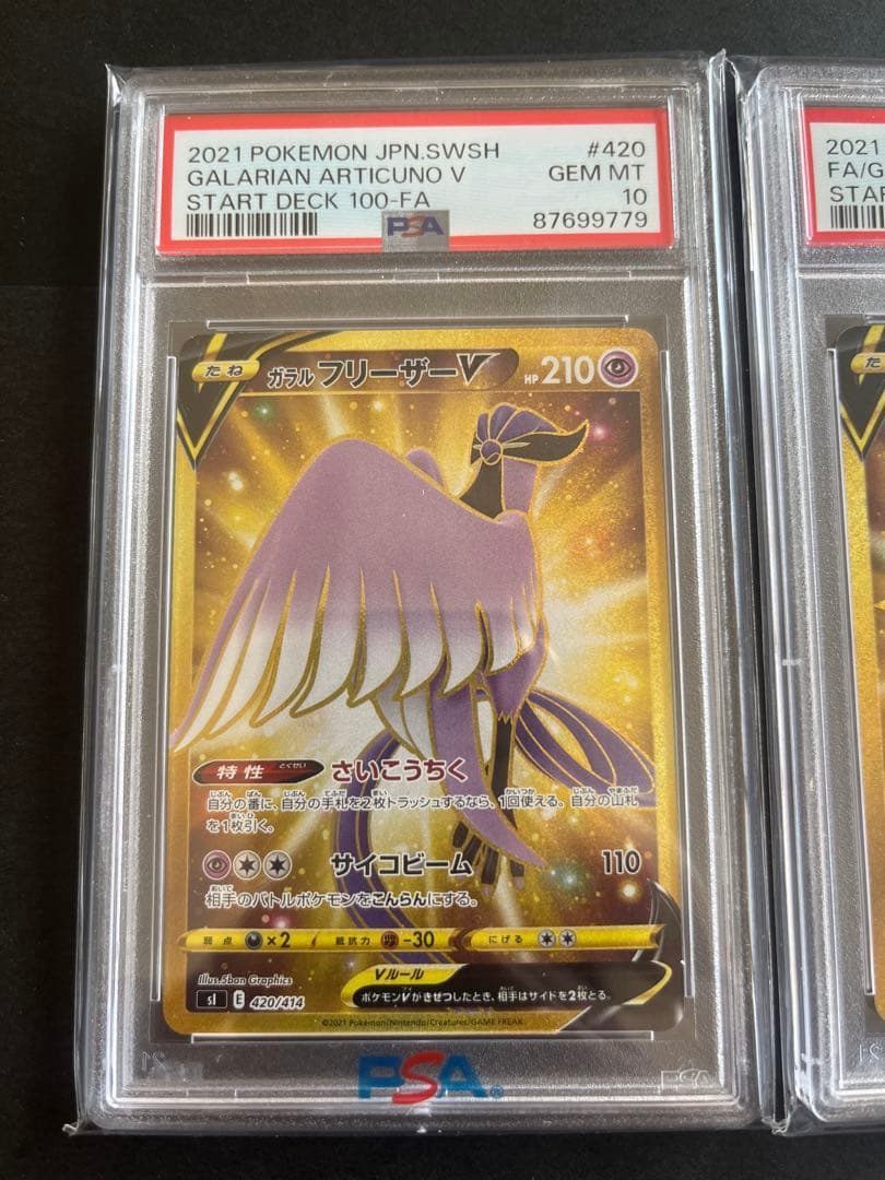 ガラル 3連番 フリーザー サンダー ファイヤー PSA10 - メルカリ