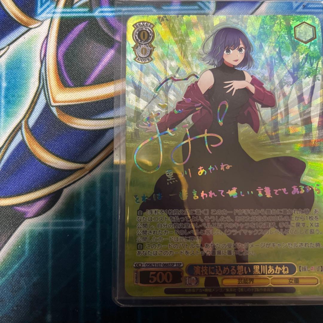 ヴァイス 推しの子 演技に込める思い 黒川あかね SSP 石見舞菜香サイン