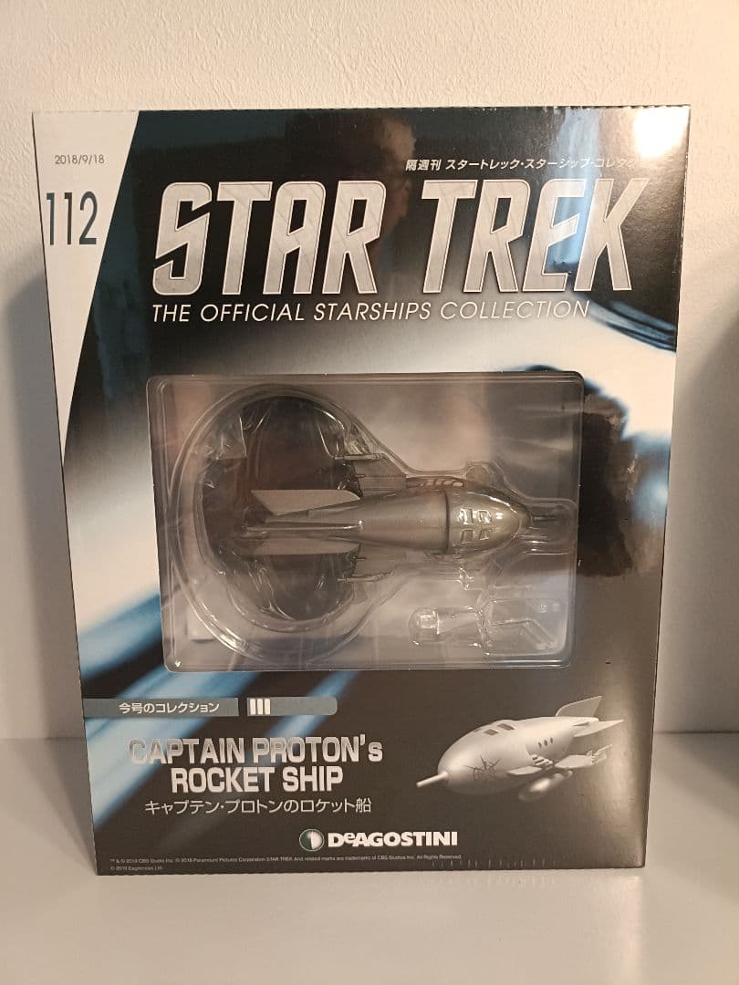 デアゴスティーニ 「スタートレック・スターシップコレクション」 111～115号