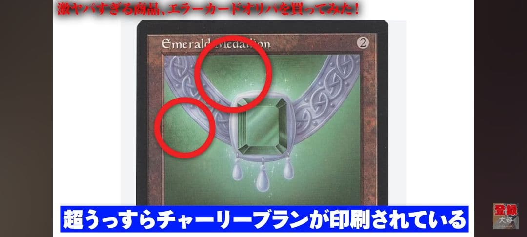 MTG】 チャーリーエラー3枚セット(ルビー、サファイア、エメラルド