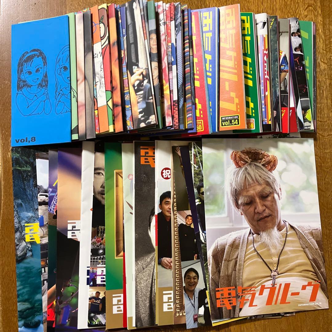 電気グルーヴ ファンクラブ会報誌 - メルカリ