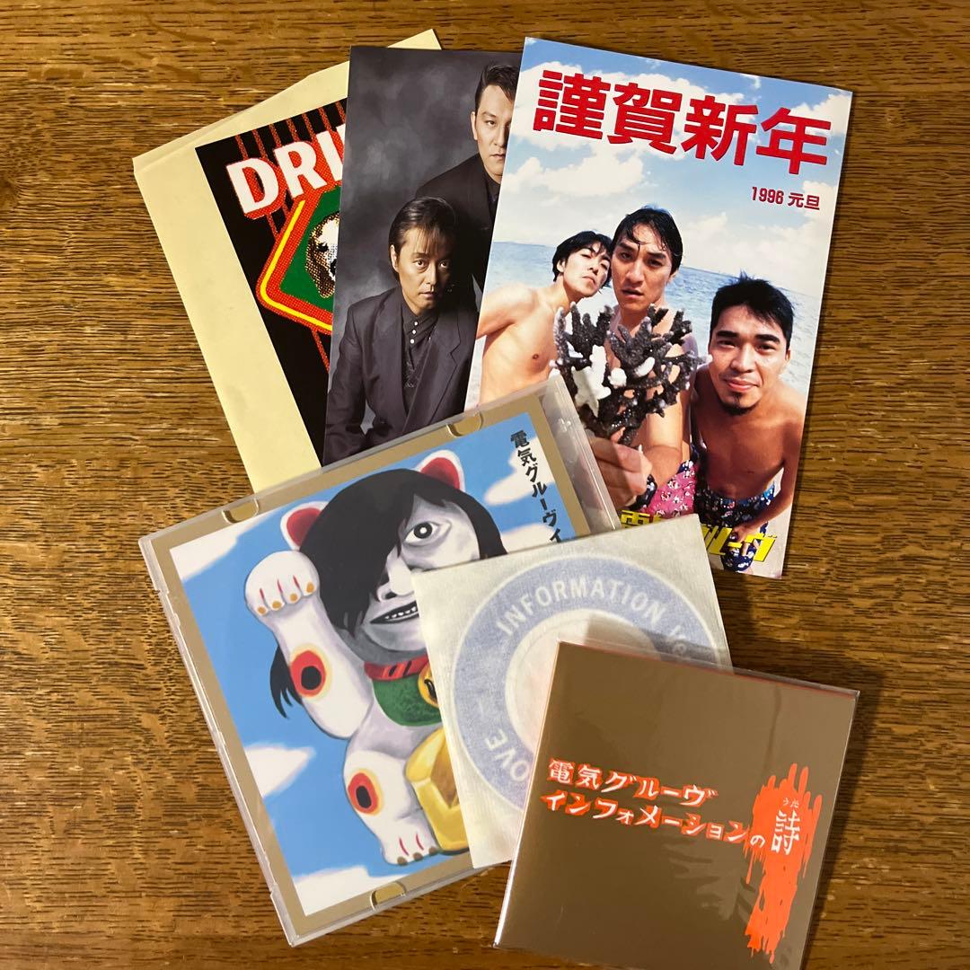 電気グルーヴ ファンクラブ会報誌 - メルカリ