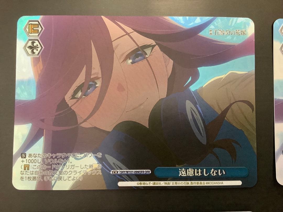 ヴァイスシュヴァルツ 　五等分の花嫁　遠慮はしない　OFR