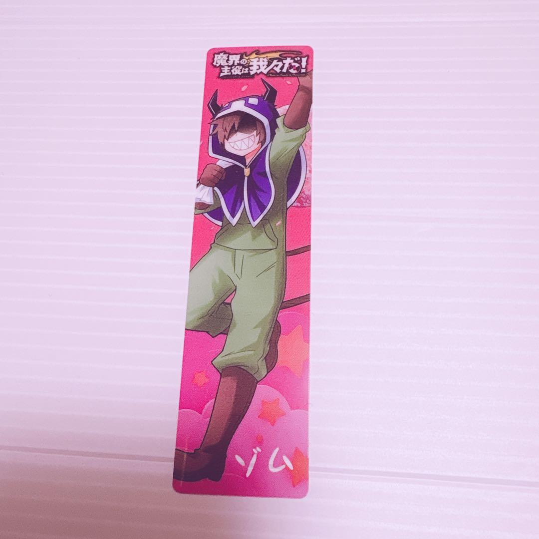 魔主役 我々だ しおり シール インパミ 我みて メセカ アニカフェ 他