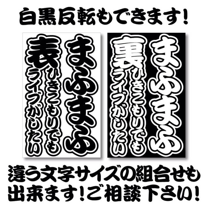 デカ文字キンブレシートオーダー受付中