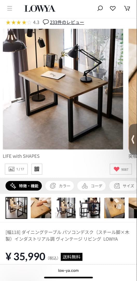 LOWYA ダイニングテーブル 幅118cm