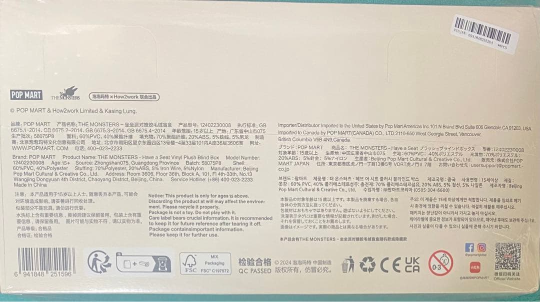 THE MONSTERS Have a Seat ぬいぐるみ