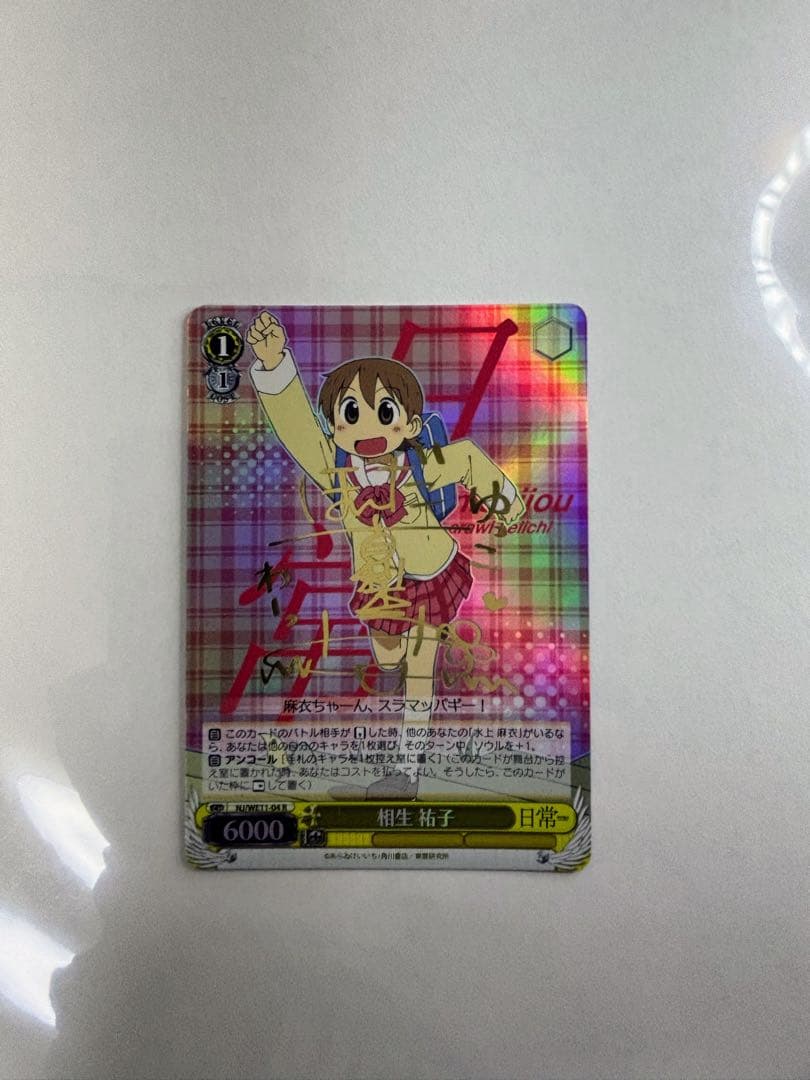 ヴァイスシュヴァルツ 相生祐子 サイン入り NJ/WE11-04 R - メルカリ