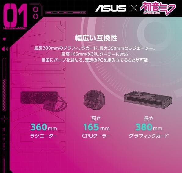 ASUS A23 初音ミク コラボ PCケース 限定モデル