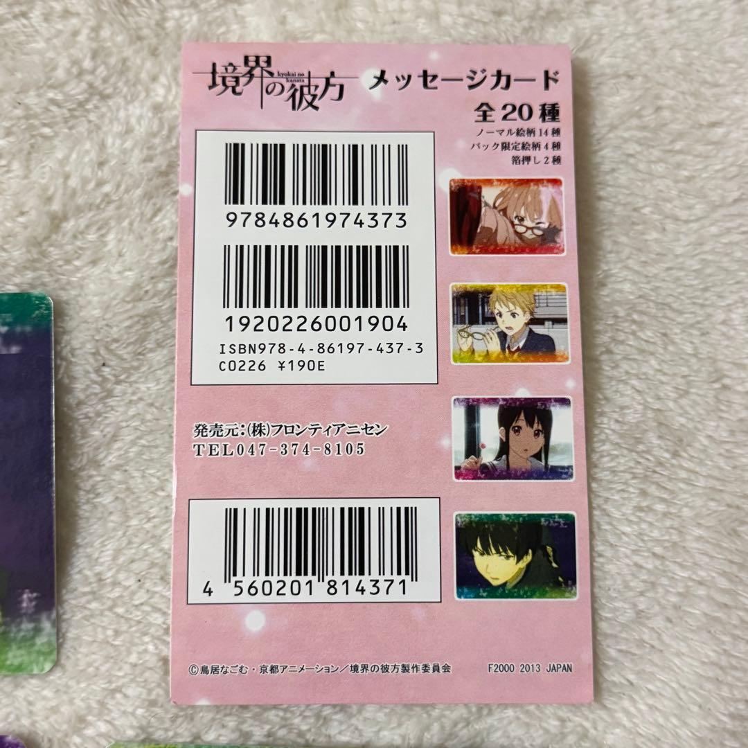 【希少】境界の彼方 メッセージカード 栗山未来 トレーディング 京アニ セット