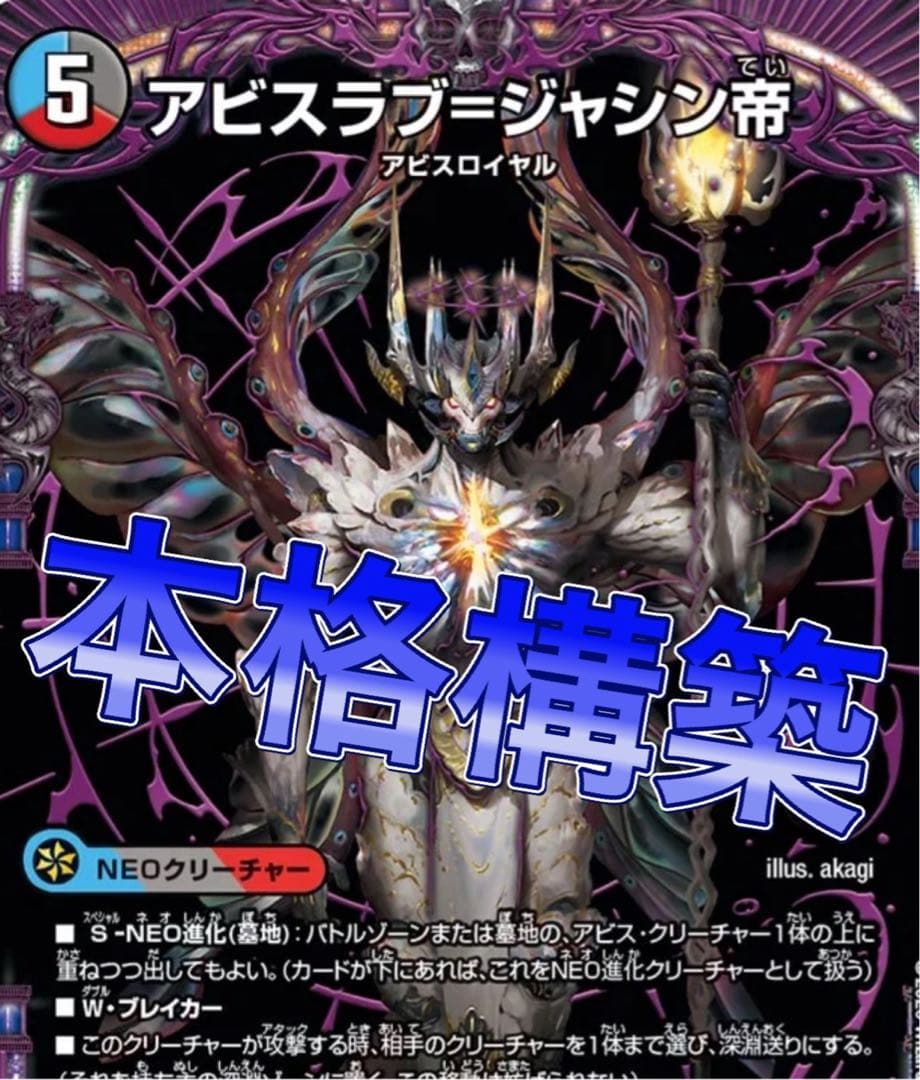 デュエマ 本格構築　クローシスアビスデッキ　デッキ デュエマ デッキ クローシスアビス クローシスアビス デッキ CS優勝