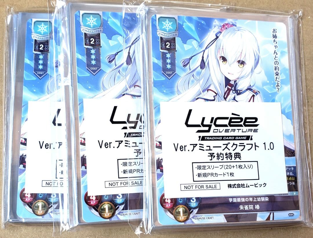 Lycee リセ 限定スリーブ 63枚 アミューズクラフト - メルカリ