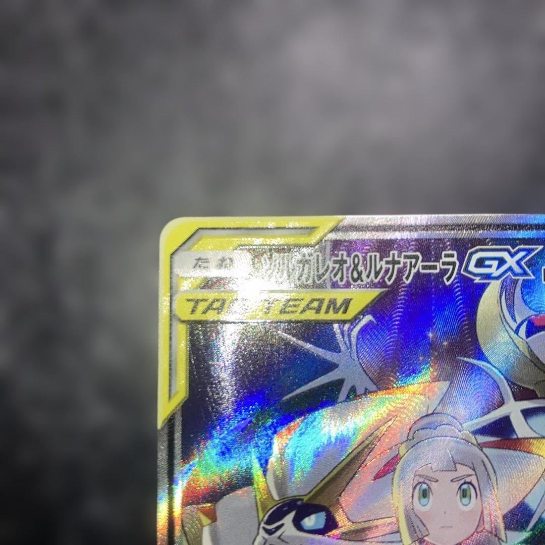 （美品）ソルガレオ&ルナアーラgx sa