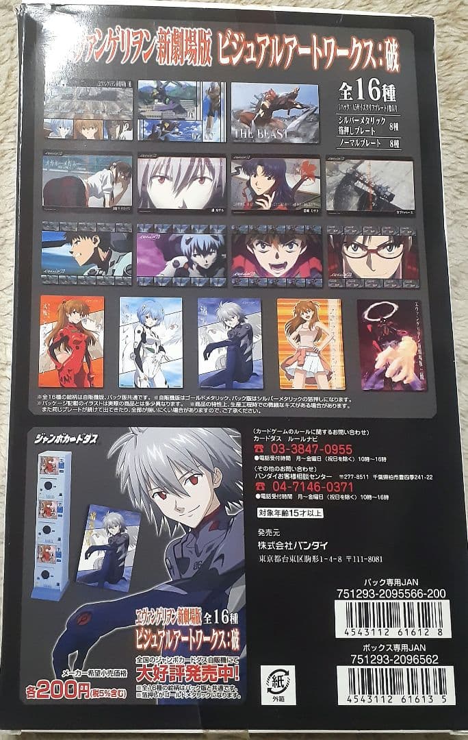 エヴァンゲリオン ビジュアルアートワークス 2.0 破 全32種 コンプリート