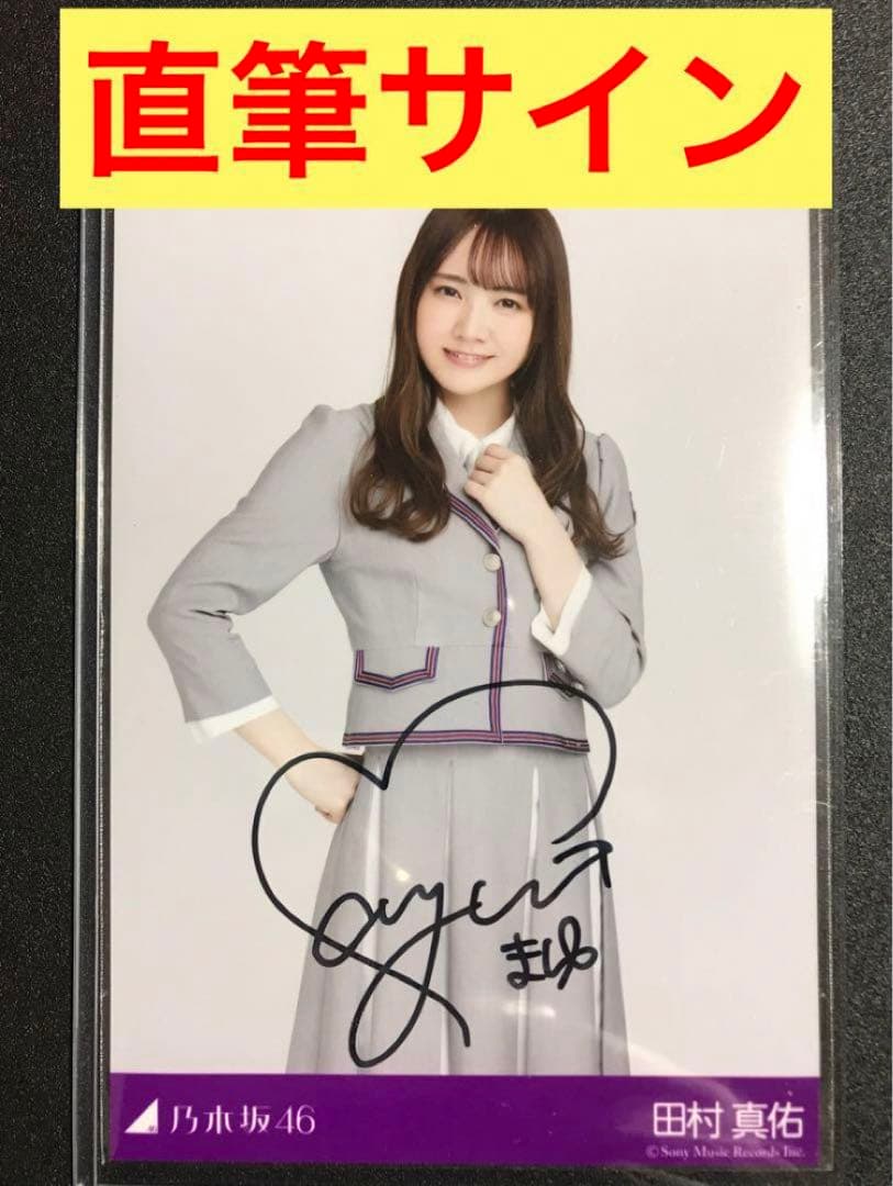 賀喜遥香田村真由サイン入りチェキ