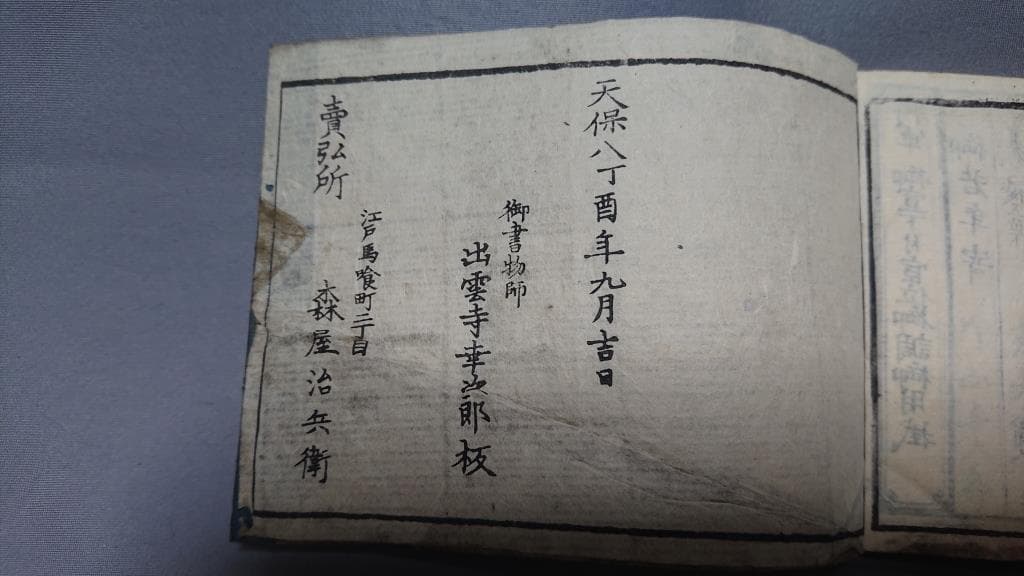 03御大禮御用掛御役人附