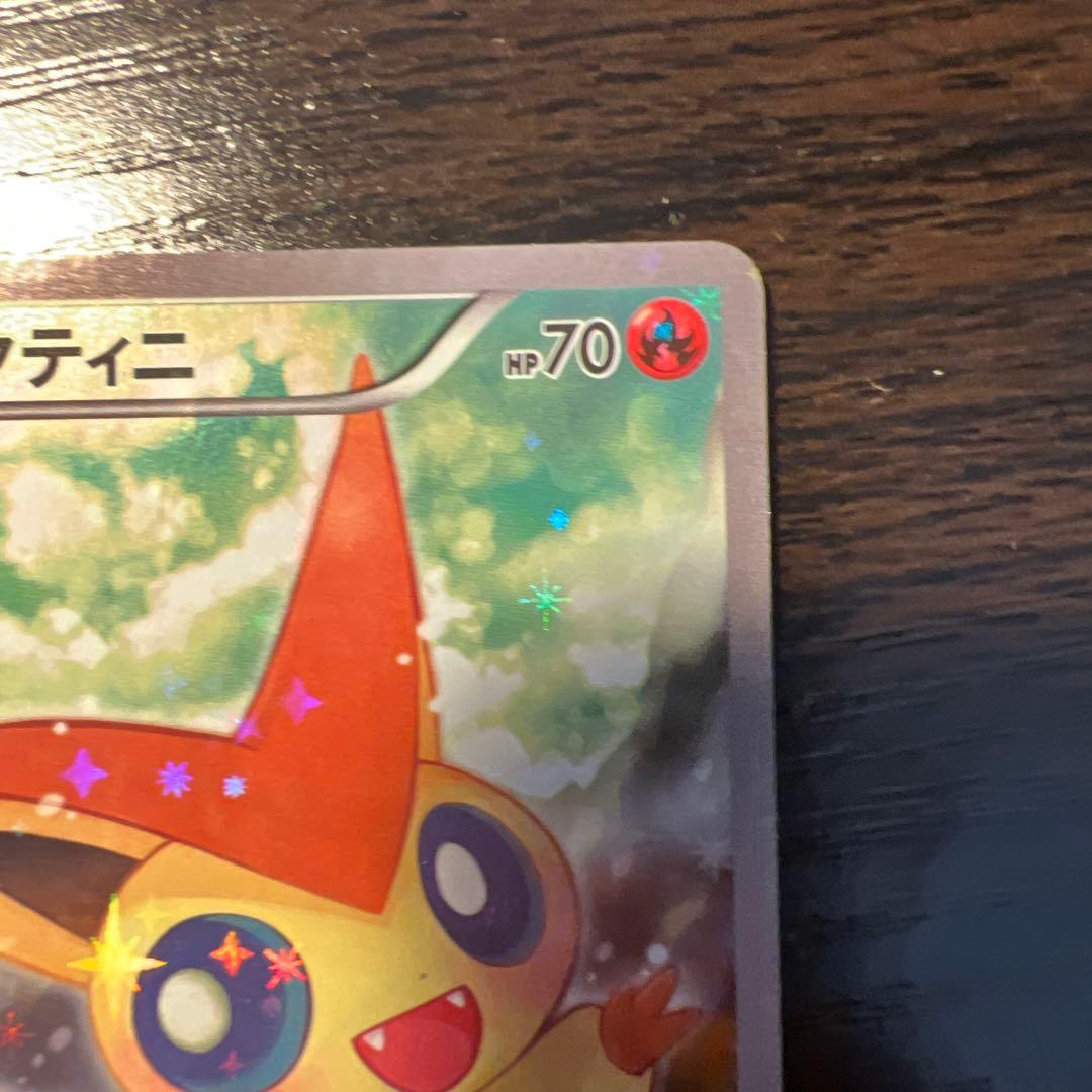 B+ランク】ビクティニ（CP5 007/036 PSA10 キラ ビクティニ CP5 幻