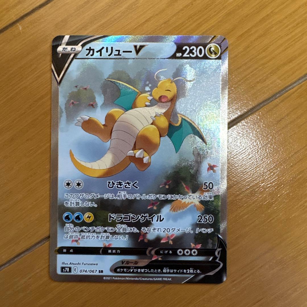 カイリューV SR S7R 蒼空ストリーム 074/067 カイリューV SR S7R 蒼空ストリーム 074/067 ショップ カイリューV SR