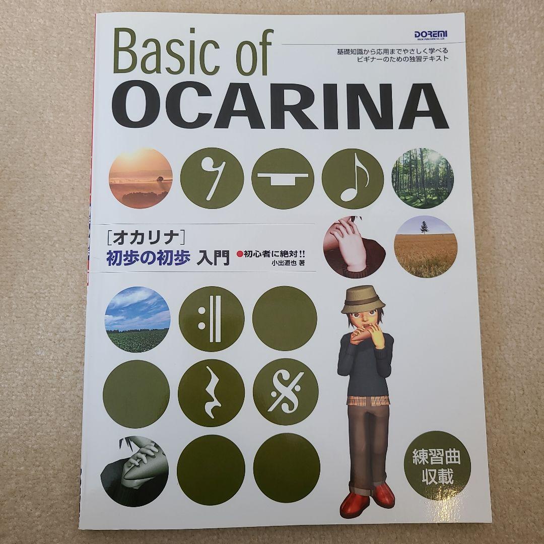 Anon オカリナ C管 テキストセット